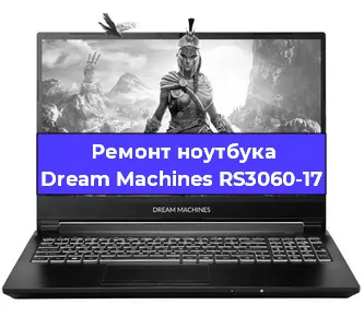 Чистка от пыли и замена термопасты на ноутбуке Dream Machines RS3060-17 в Самаре